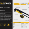 Ключ трубный рычажный 1,5&quot, №2, 425мм, Тип L (90°), CrV сталь, Hanskonner Ключ трубный рычажный 1,5&quot, №2, 425мм, Тип L (90°), CrV сталь, Hanskonner - Ключ трубный рычажный 1,5&quot, №2, 425мм, Тип L (90°), CrV сталь, Hanskonner