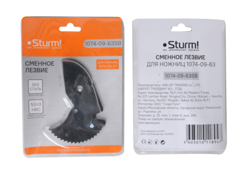 Сменное лезвие для ножниц 1074-09-50 Sturm! 1074-09-50SB