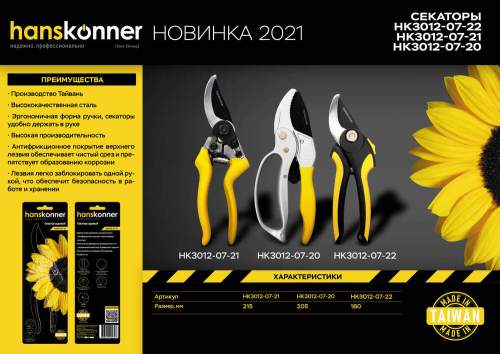 Секатор ручной, 180 мм, верхнее лезвие с тефлоновым покрытием, Hanskonner
