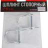 Шплинт стопорный Verton LP-02 (1уп/2 шт) Шплинт стопорный Verton LP-02 (1уп/2 шт) - Шплинт стопорный Verton LP-02 (1уп/2 шт)