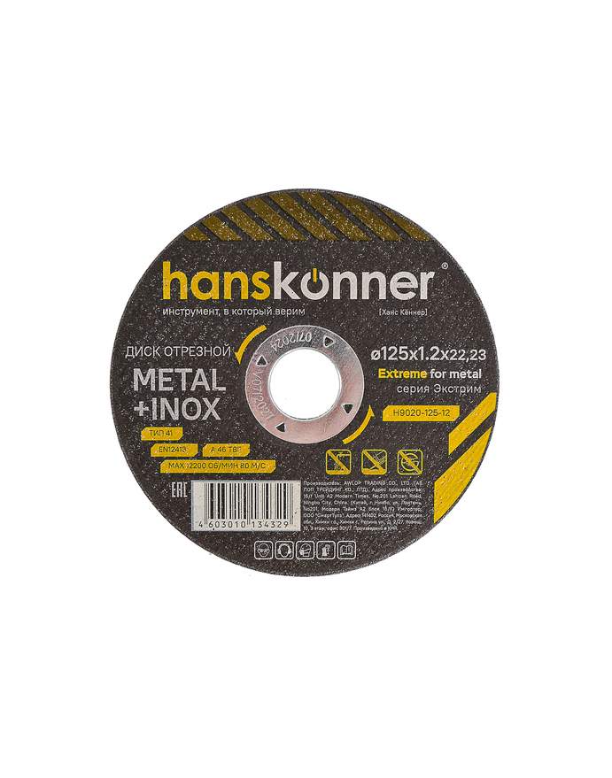 Диск отрезной по металлу 125х1,2х22,23 Hanskonner