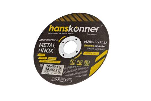 Диск отрезной по металлу 125х1,2х22,23 Hanskonner
