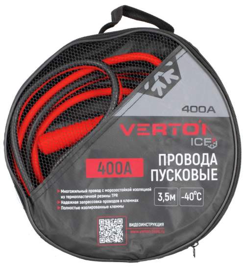 Пусковые провода VERTON Snow 400 А (400 A, CCA/TPR 3.5 м, Морозостойкие до -40 С.) 10 шт/кор.