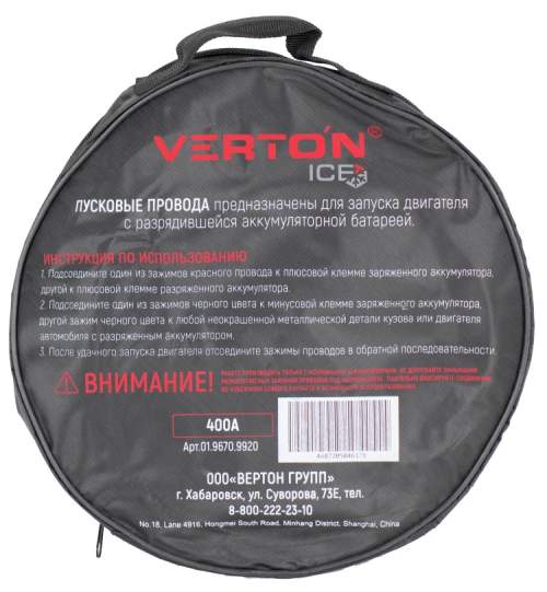 Пусковые провода VERTON Snow 400 А (400 A, CCA/TPR 3.5 м, Морозостойкие до -40 С.) 10 шт/кор.